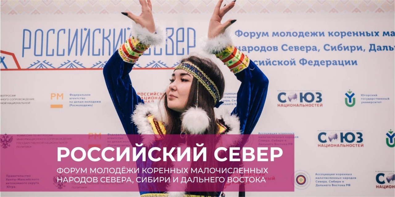 Открыта регистрация на форум «Российский Север»